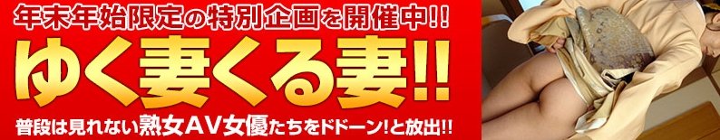 パコパコママ年末年始イベント画像