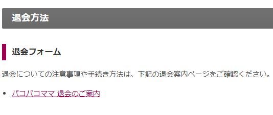 退会のご案内