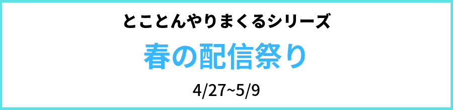 2019年ゴールデンウィークの春祭り