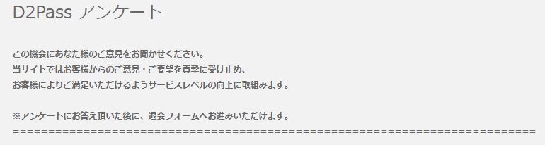 アンケート