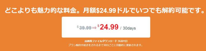 料金プラン