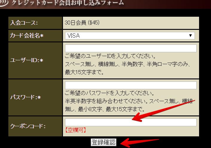 クーポン欄