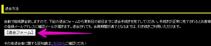 退会方法