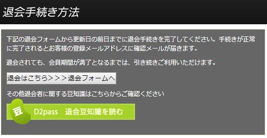 退会手続き