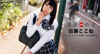 白瀬ここね