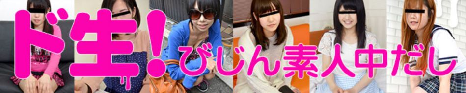 素人系女優の画像