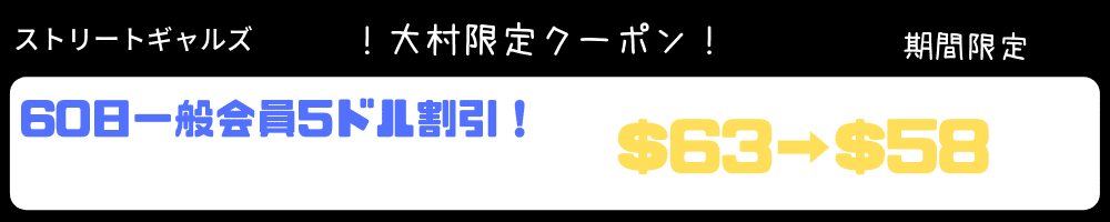60日一般