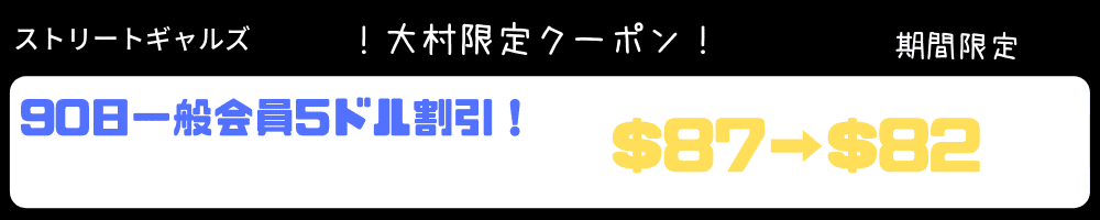 90日一般