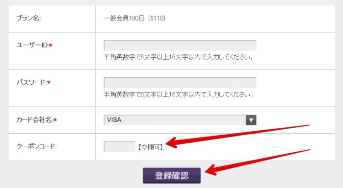 入会のクーポン入力欄