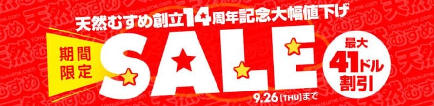 14周年の記念