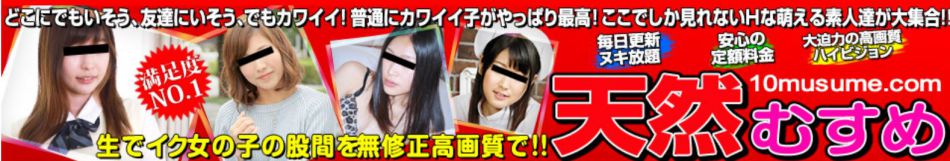 天然むすめ公式の画像