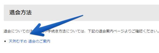 退会のご案内