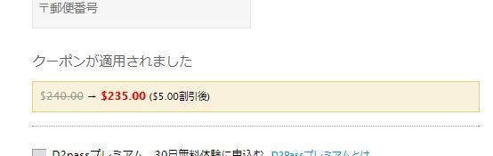 超VIP会員２３５ドル
