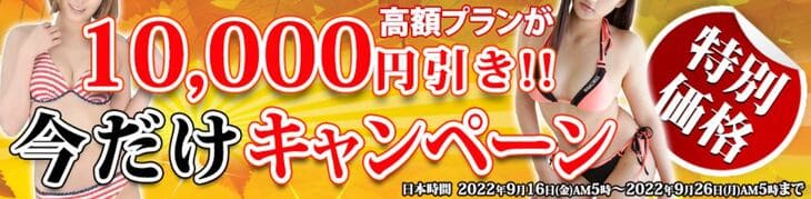 特別割引プランがあります