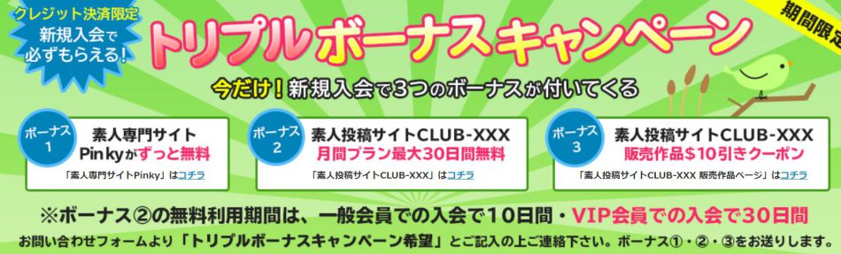トリプルキャンペーンの画像