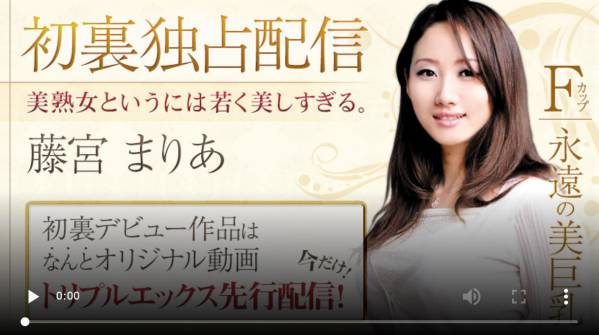 Fカップ永遠の美巨乳　藤宮まりあ