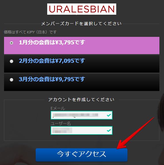入会のアクセス