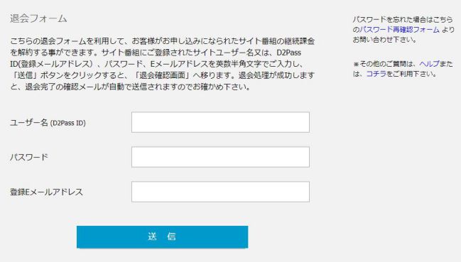 退会処理