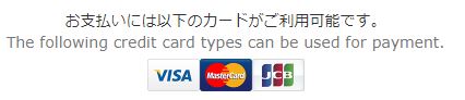 使えるクレジットカード