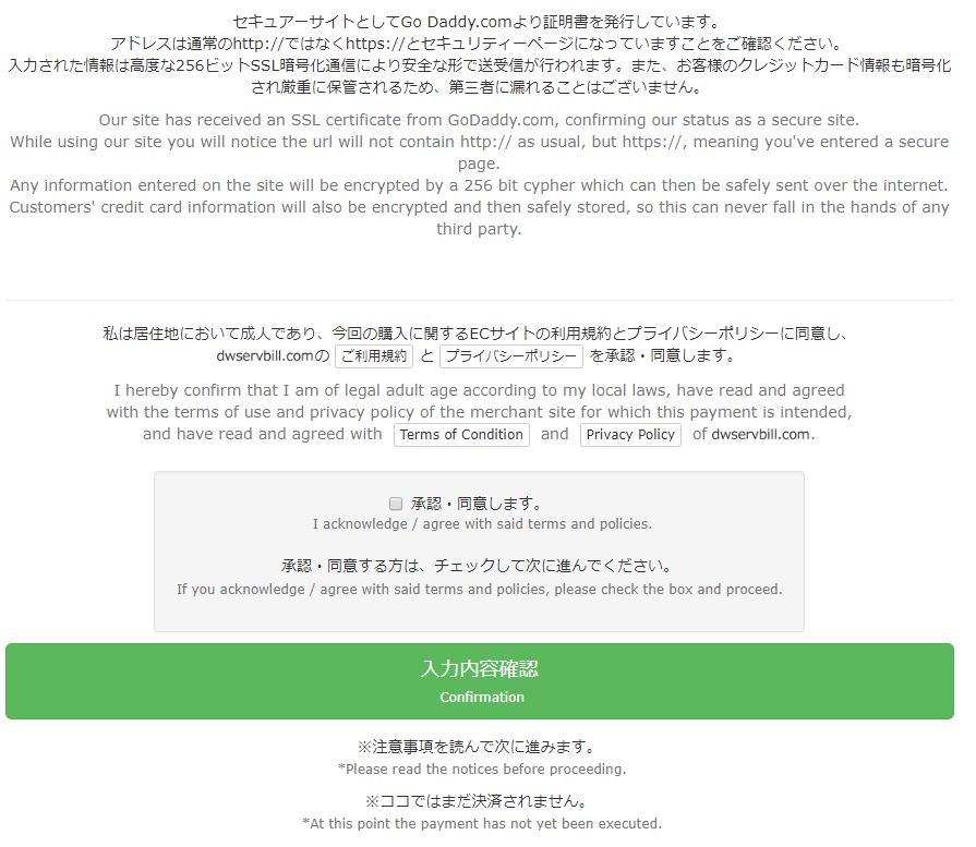 決済画面の続き