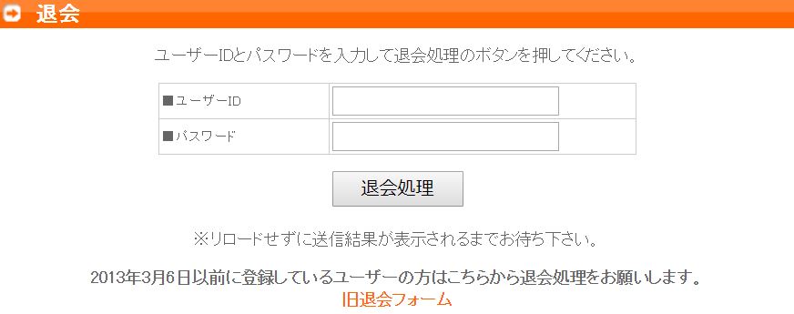 退会ページ