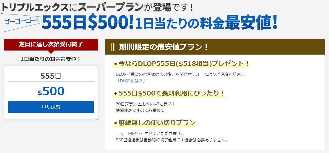 555日プラン