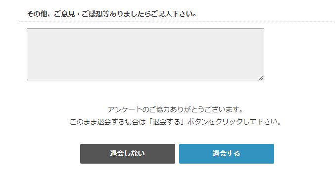 退会する