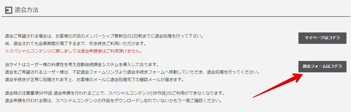 退会方法
